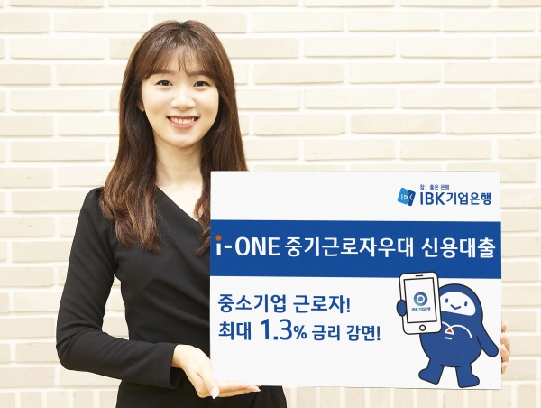 ‘i-ONE 중기근로자우대신용대출’은 기업은행의 ‘i-ONE 뱅크’ 앱(App)을 통해 대출신청과 실행이 가능하다. (사진=IBK기업은행)