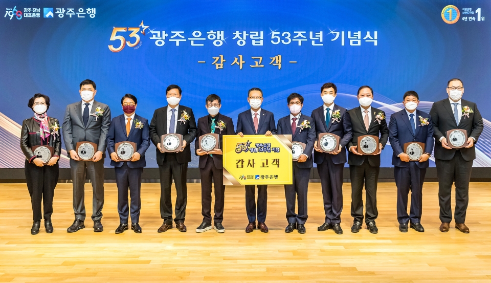 19일 광주은행 창립 53주년 기념식에서 감사고객과 송종욱 은행장(가운데) 등 참석자들이 기념촬영을 하는 모습. (사진=광주은행)