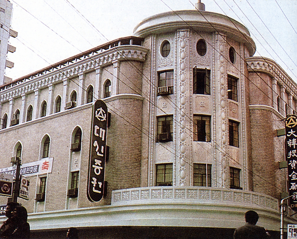 1976년 대신증권 첫 본사인 명동 舊 국립극장. (사진=대신증권)