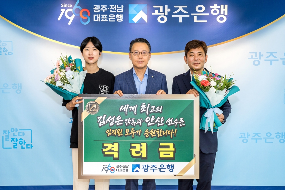 (왼쪽부터)안산 선수, 송종욱 광주은행장, 김성은 감독이 초청 격려 행사에서 기념촬영을 하고 있다. (사진=광주은행)