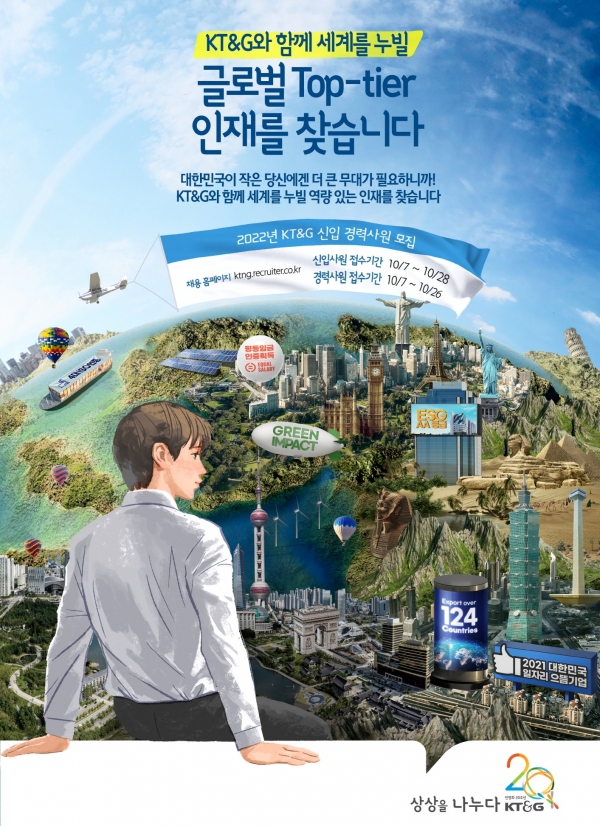 ‘KT&G 2022년 신입·경력사원 채용공고’ 포스터.(사진=KT&G)