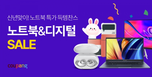 쿠팡 ‘새해맞이 새출발! 노트북&디지털 세일’ (사진=쿠팡)