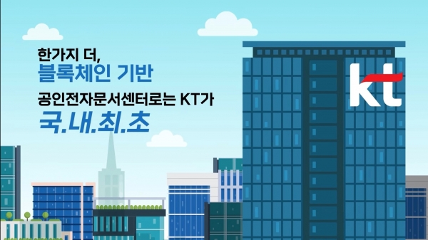 KT-신한은행 공인전자문서센터 도입 완료(사진=KT)