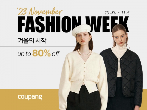 쿠팡, 11월 패션위크 최대 80% 할인(사진=쿠팡)