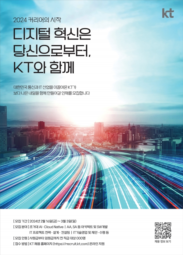 KT그룹 채용안내 포스터(사진=KT)